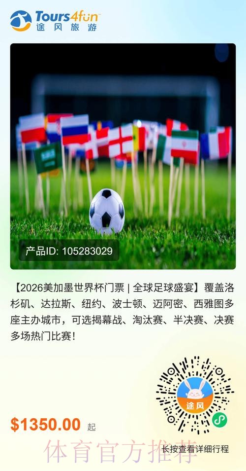 美加墨世界杯官网信息详情与热点追踪 美加墨世界杯官网信息详情与热点追踪