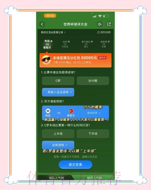 全面解析世界杯竞猜平台哪个更好
